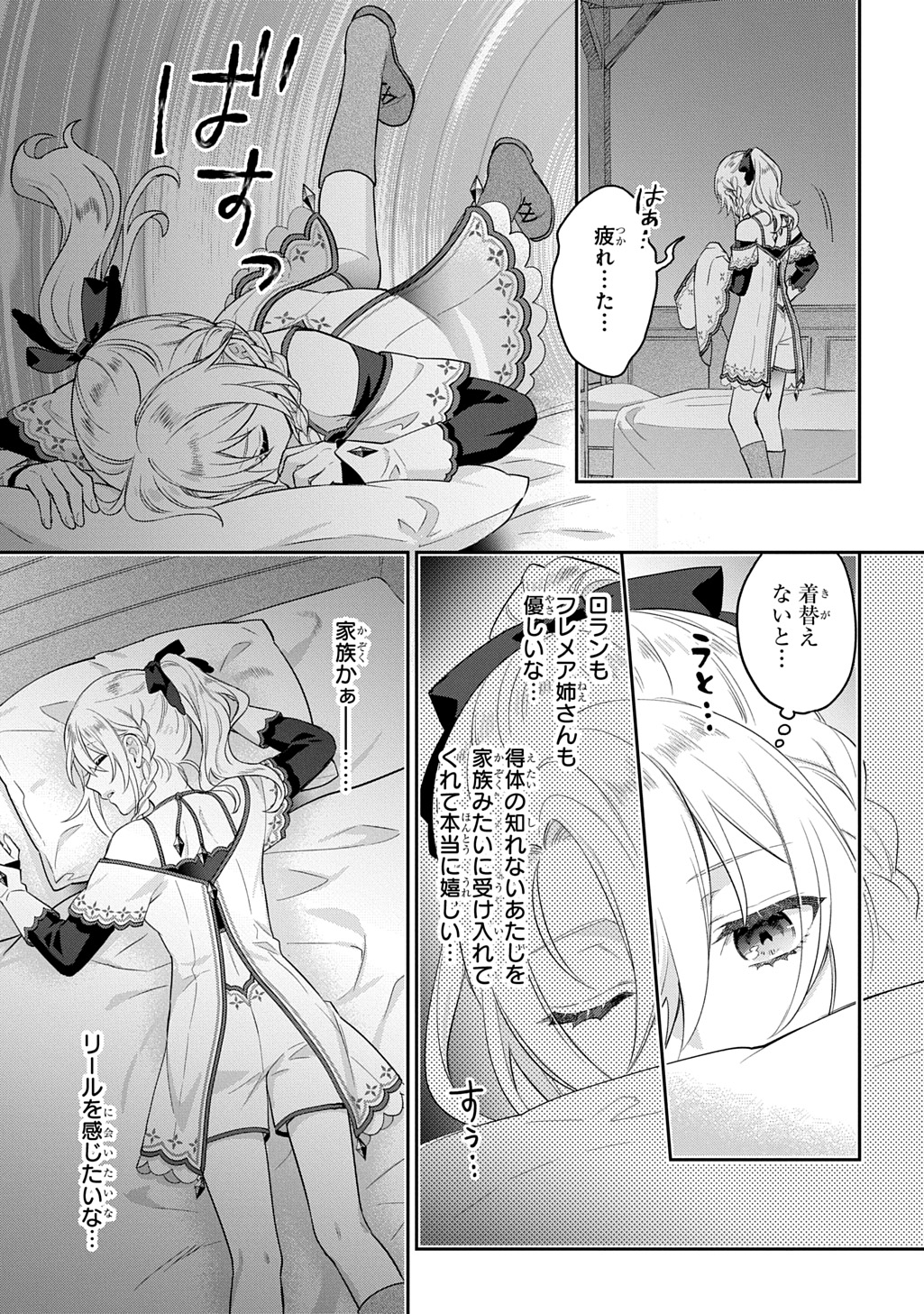 Inchiki Seijo to Iwareta no de, Kuni wo Dete Nonbiri Kurasou to Omoimasu - Chapter 33 - Page 9